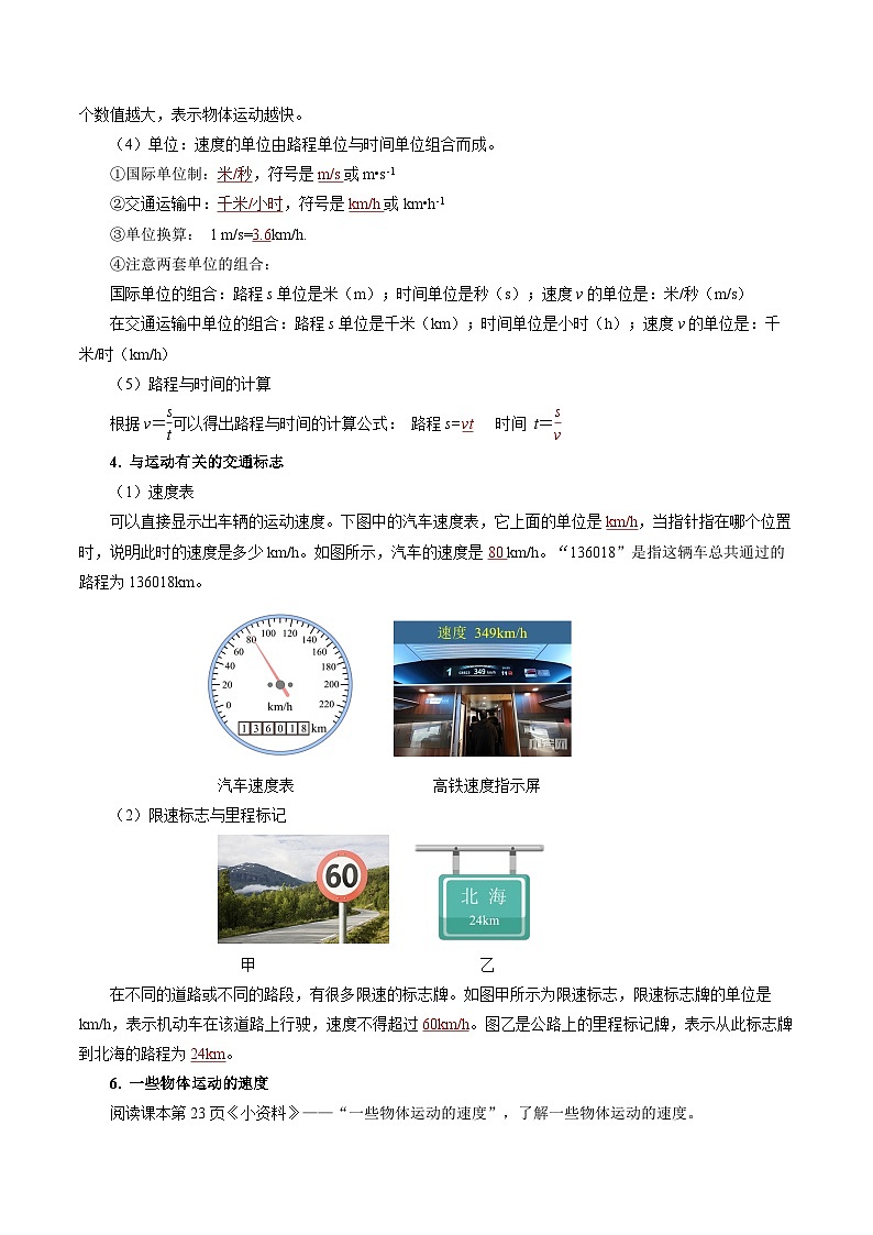 【人教版】八上物理 1.3 运动的快慢（课件+教案+导学案+同步练习+内嵌视频）03