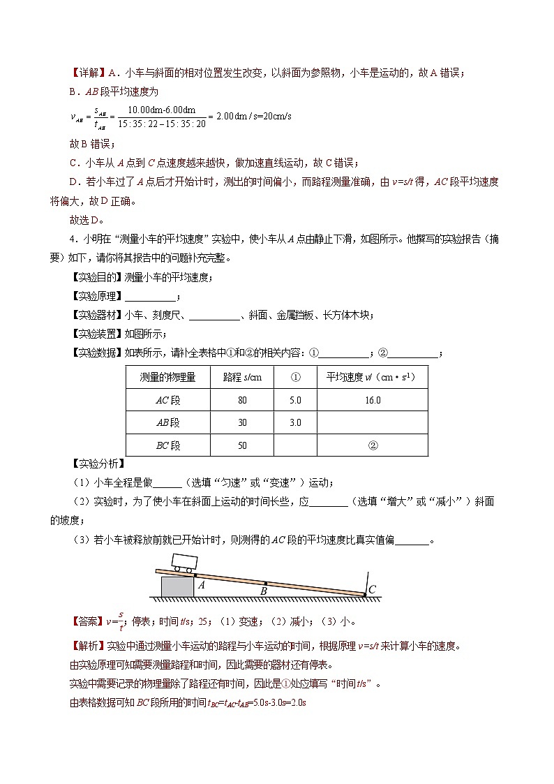【人教版】八上物理 1.4 速度的测量（课件+教案+导学案+同步练习+内嵌视频）02