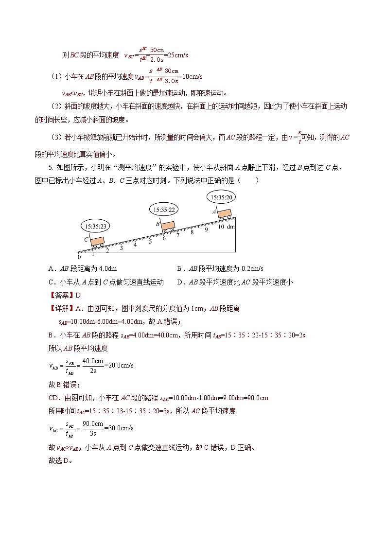 【人教版】八上物理 1.4 速度的测量（课件+教案+导学案+同步练习+内嵌视频）03