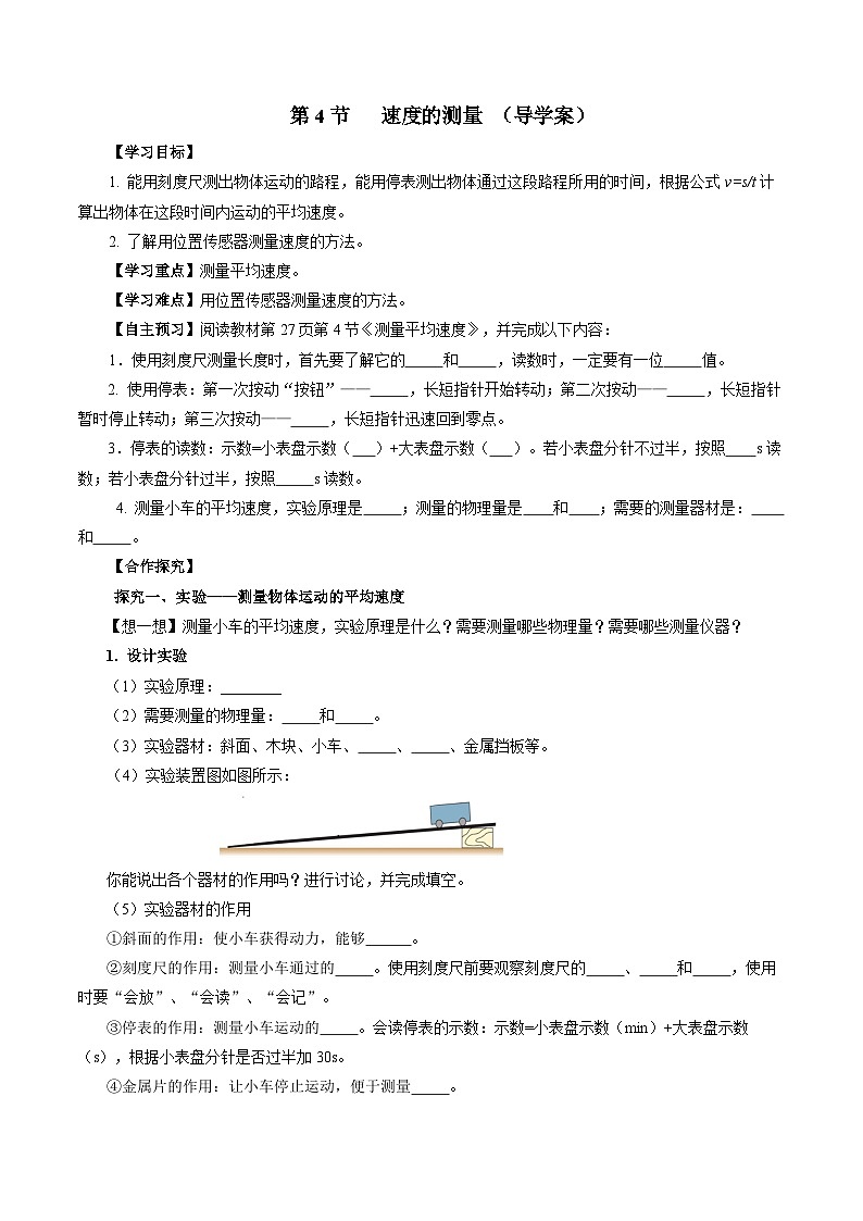 【人教版】八上物理 1.4 速度的测量（课件+教案+导学案+同步练习+内嵌视频）01