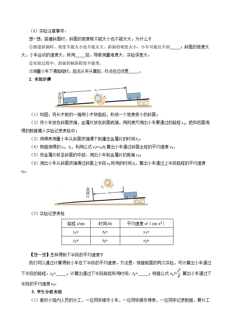 【人教版】八上物理 1.4 速度的测量（课件+教案+导学案+同步练习+内嵌视频）02