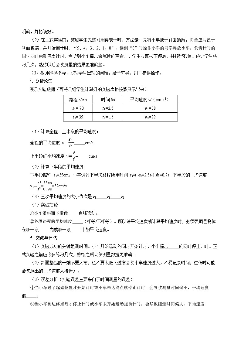 【人教版】八上物理 1.4 速度的测量（课件+教案+导学案+同步练习+内嵌视频）03
