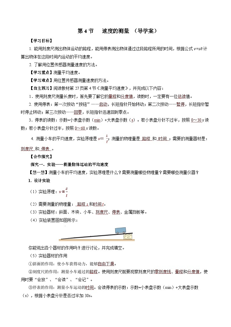 【人教版】八上物理 1.4 速度的测量（课件+教案+导学案+同步练习+内嵌视频）01