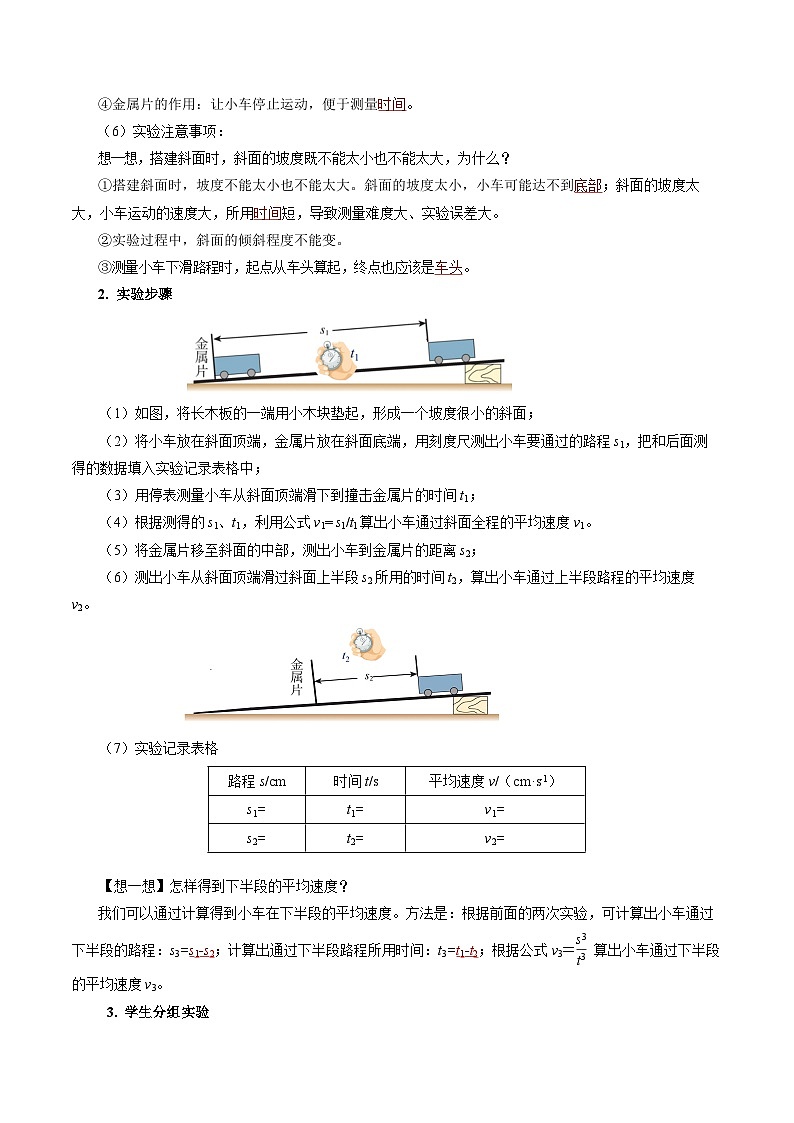 【人教版】八上物理 1.4 速度的测量（课件+教案+导学案+同步练习+内嵌视频）02