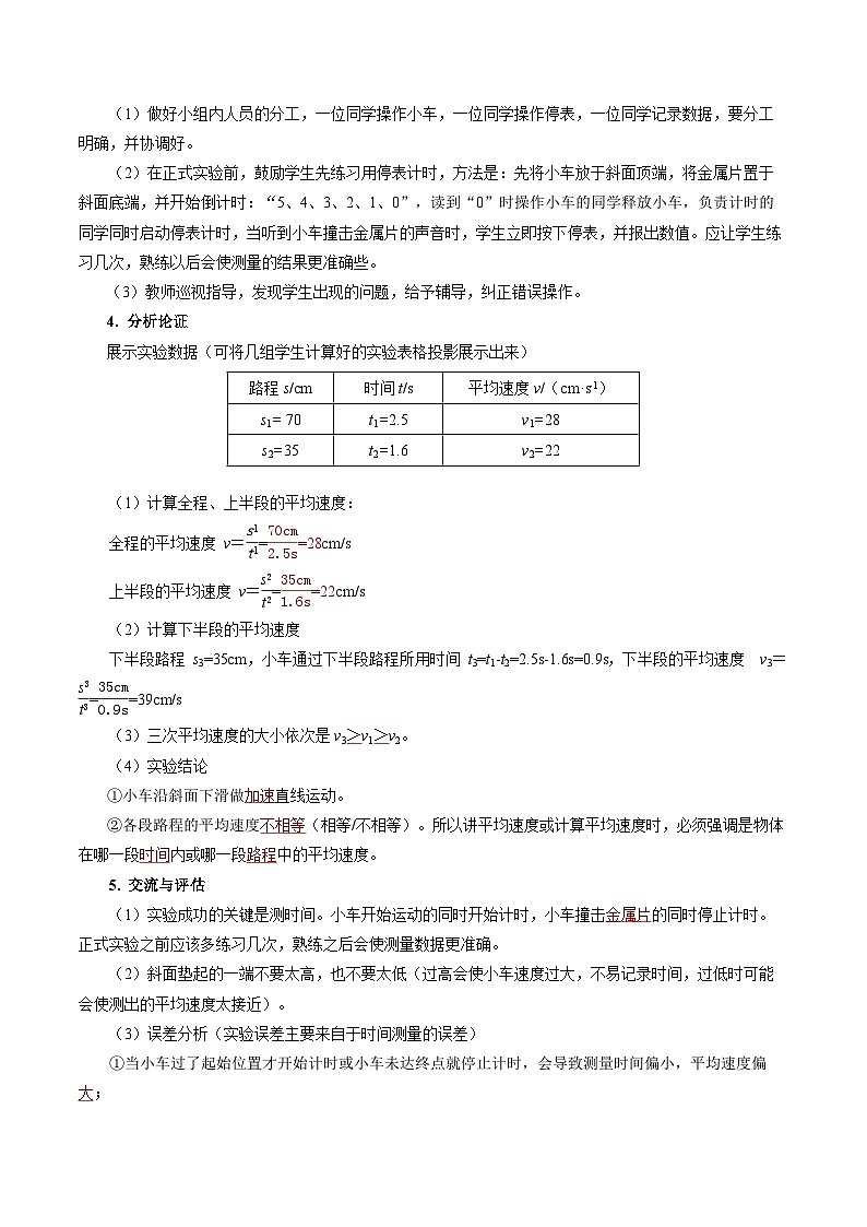 【人教版】八上物理 1.4 速度的测量（课件+教案+导学案+同步练习+内嵌视频）03