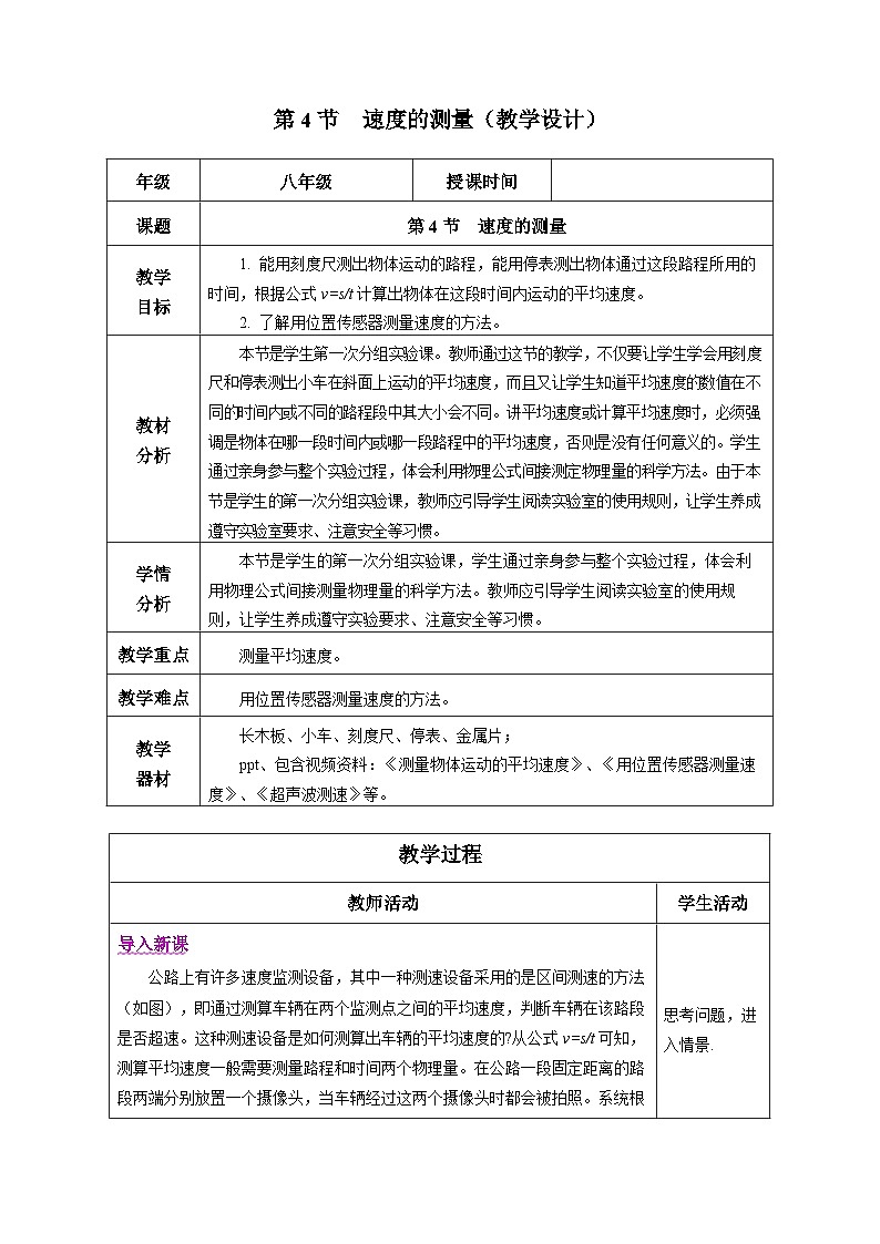 【人教版】八上物理 1.4 速度的测量（课件+教案+导学案+同步练习+内嵌视频）01