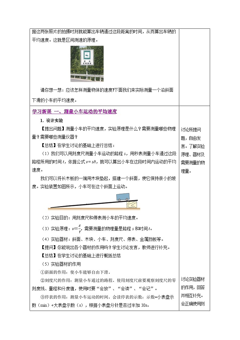 【人教版】八上物理 1.4 速度的测量（课件+教案+导学案+同步练习+内嵌视频）02