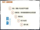 【人教版】八上物理 1.4 速度的测量（课件+教案+导学案+同步练习+内嵌视频）