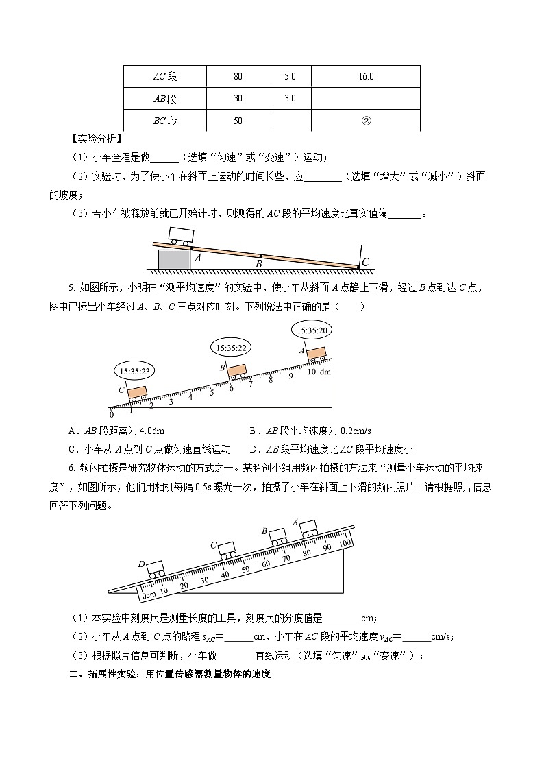 【人教版】八上物理 1.4 速度的测量（课件+教案+导学案+同步练习+内嵌视频）02