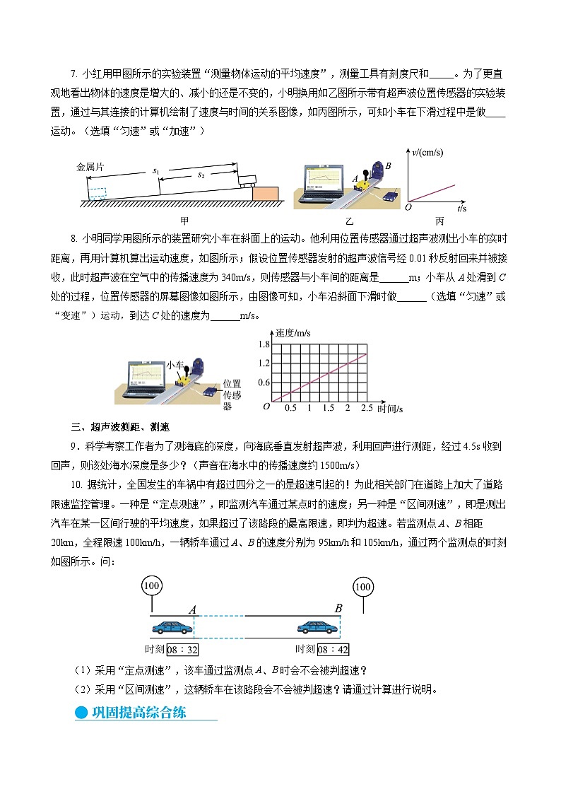 【人教版】八上物理 1.4 速度的测量（课件+教案+导学案+同步练习+内嵌视频）03