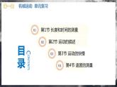 【人教版】八上物理 第一章 机械运动  单元复习（课件+单元测试+内嵌视频）