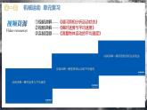【人教版】八上物理 第一章 机械运动  单元复习（课件+单元测试+内嵌视频）