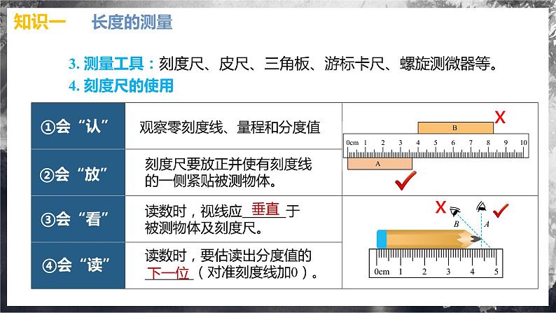 【人教版】八上物理 第一章 机械运动  单元复习（课件+单元测试+内嵌视频）07