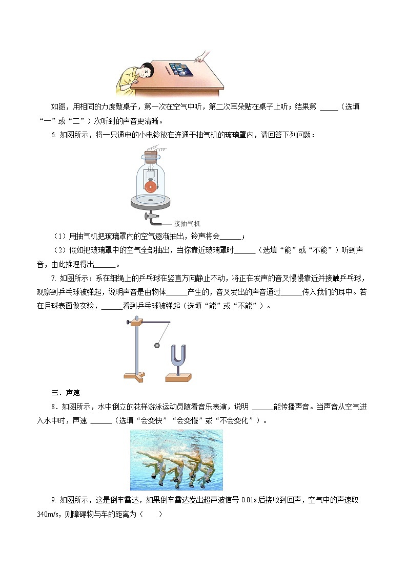 【人教版】八上物理 2.1 声音的产生与传播（课件+教案+导学案+同步练习+内嵌视频）02