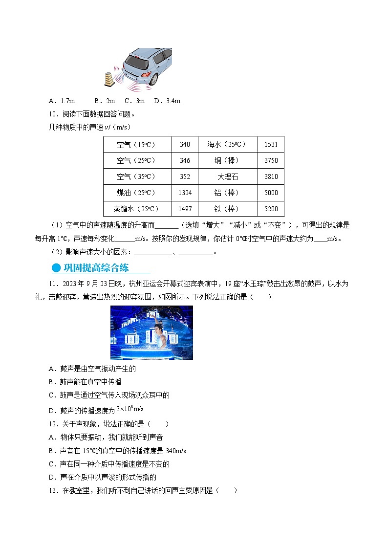 【人教版】八上物理 2.1 声音的产生与传播（课件+教案+导学案+同步练习+内嵌视频）03