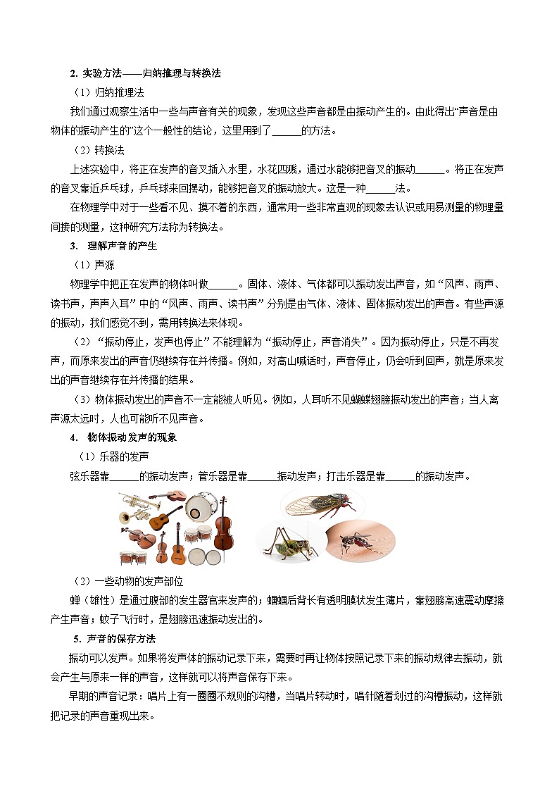 【人教版】八上物理 2.1 声音的产生与传播（课件+教案+导学案+同步练习+内嵌视频）02