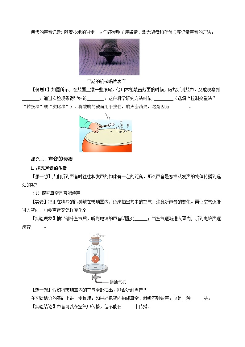 【人教版】八上物理 2.1 声音的产生与传播（课件+教案+导学案+同步练习+内嵌视频）03