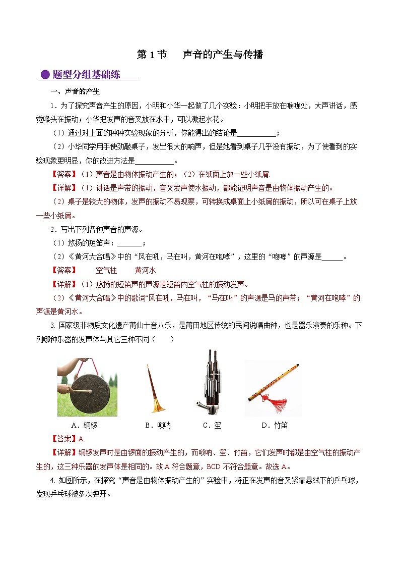 【人教版】八上物理 2.1 声音的产生与传播（课件+教案+导学案+同步练习+内嵌视频）01