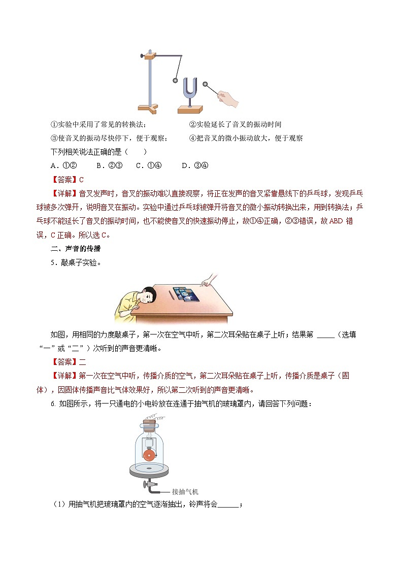 【人教版】八上物理 2.1 声音的产生与传播（课件+教案+导学案+同步练习+内嵌视频）02