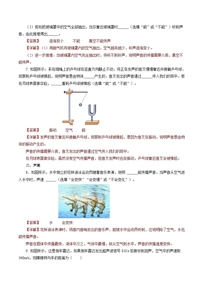 【人教版】八上物理 2.1 声音的产生与传播（课件+教案+导学案+同步练习+内嵌视频）03