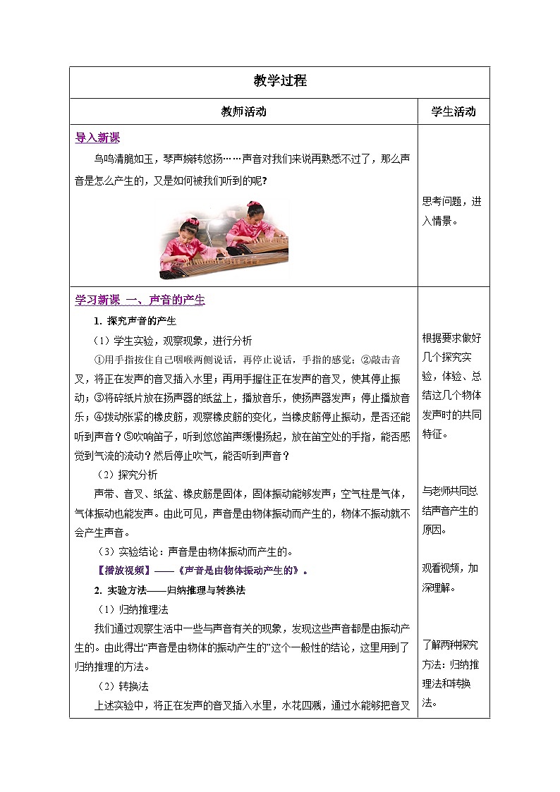 【人教版】八上物理 2.1 声音的产生与传播（课件+教案+导学案+同步练习+内嵌视频）02
