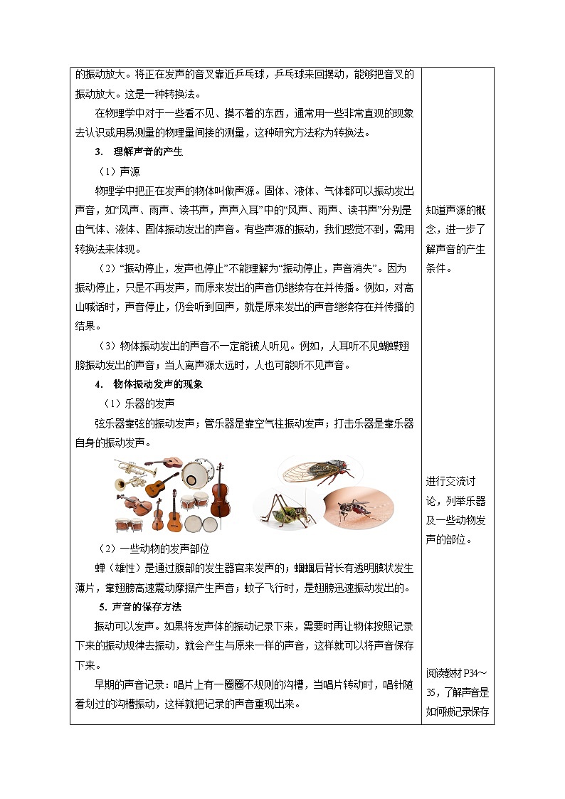 【人教版】八上物理 2.1 声音的产生与传播（课件+教案+导学案+同步练习+内嵌视频）03