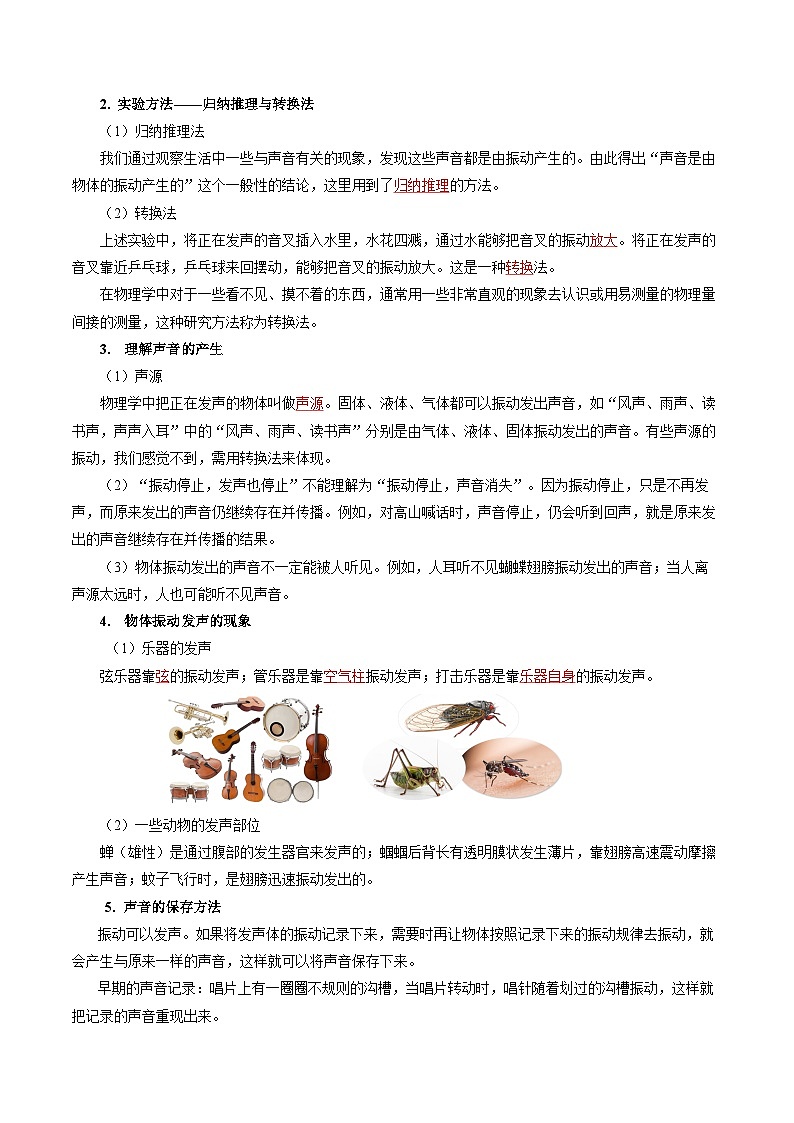 【人教版】八上物理 2.1 声音的产生与传播（课件+教案+导学案+同步练习+内嵌视频）02
