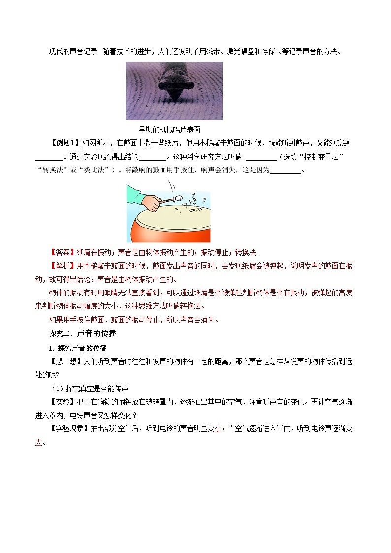 【人教版】八上物理 2.1 声音的产生与传播（课件+教案+导学案+同步练习+内嵌视频）03