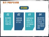 【人教版】八上物理 2.1 声音的产生与传播（课件+教案+导学案+同步练习+内嵌视频）