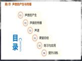 【人教版】八上物理 2.1 声音的产生与传播（课件+教案+导学案+同步练习+内嵌视频）
