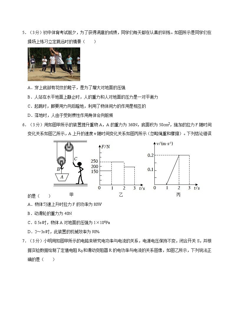 2024年重庆八中中考物理模拟试卷（三）第2页