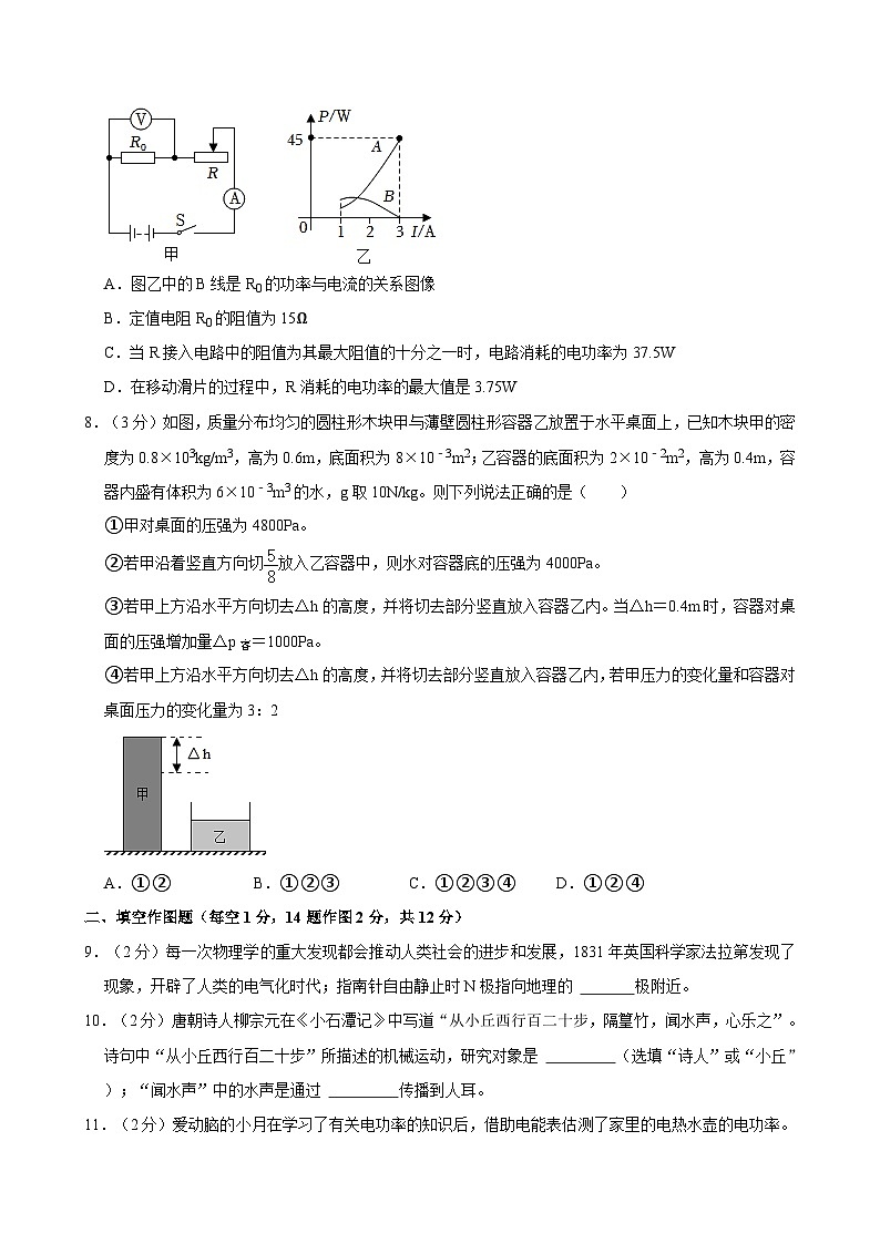 2024年重庆八中中考物理模拟试卷（三）第3页