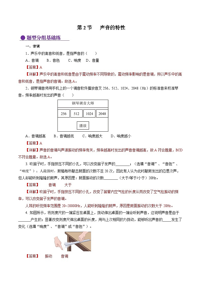 【人教版】八上物理 2.2 声音的特性（课件+教案+导学案+同步练习+内嵌视频）01