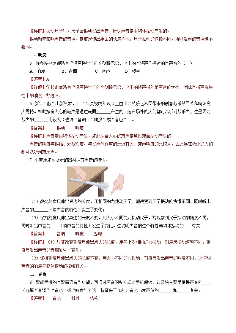 【人教版】八上物理 2.2 声音的特性（课件+教案+导学案+同步练习+内嵌视频）02