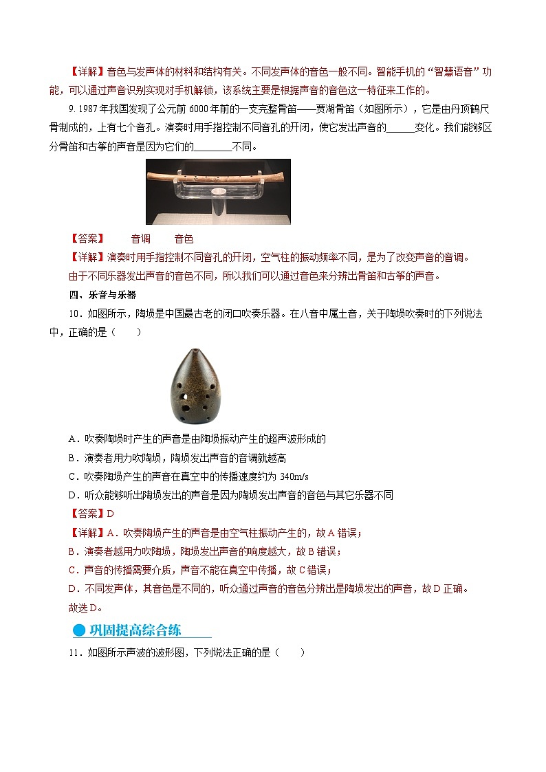 【人教版】八上物理 2.2 声音的特性（课件+教案+导学案+同步练习+内嵌视频）03