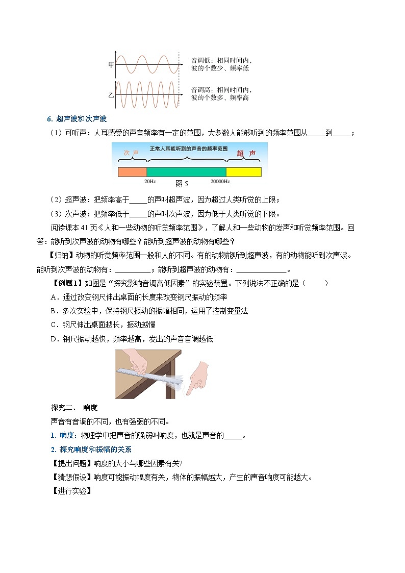 【人教版】八上物理 2.2 声音的特性（课件+教案+导学案+同步练习+内嵌视频）03