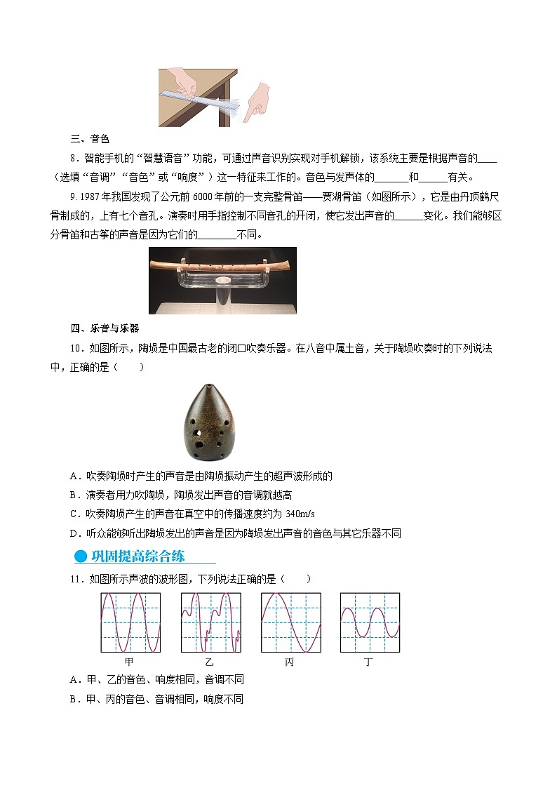 【人教版】八上物理 2.2 声音的特性（课件+教案+导学案+同步练习+内嵌视频）02