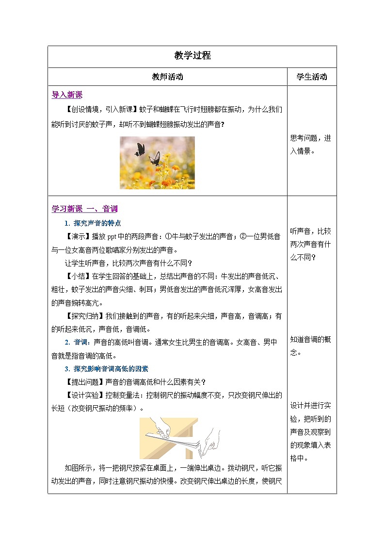 【人教版】八上物理 2.2 声音的特性（课件+教案+导学案+同步练习+内嵌视频）02