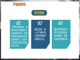 【人教版】八上物理 2.2 声音的特性（课件+教案+导学案+同步练习+内嵌视频）