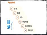 【人教版】八上物理 2.2 声音的特性（课件+教案+导学案+同步练习+内嵌视频）