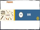 【人教版】八上物理 2.2 声音的特性（课件+教案+导学案+同步练习+内嵌视频）