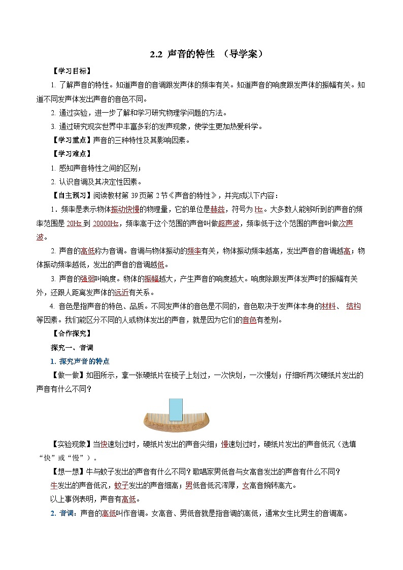【人教版】八上物理 2.2 声音的特性（课件+教案+导学案+同步练习+内嵌视频）01