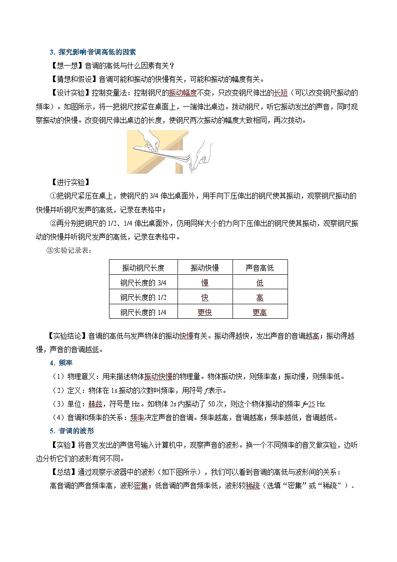 【人教版】八上物理 2.2 声音的特性（课件+教案+导学案+同步练习+内嵌视频）02