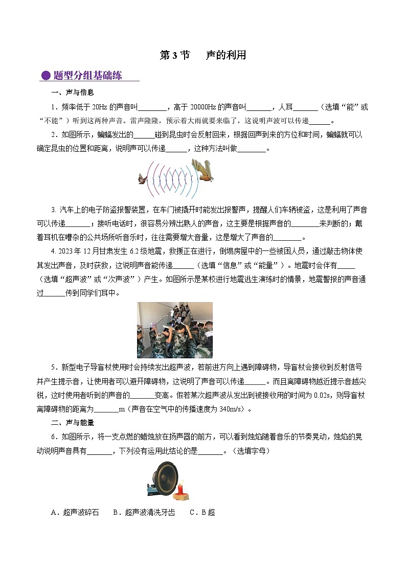 【人教版】八上物理 2.3 声的利用（课件+教案+导学案+同步练习+内嵌视频）01
