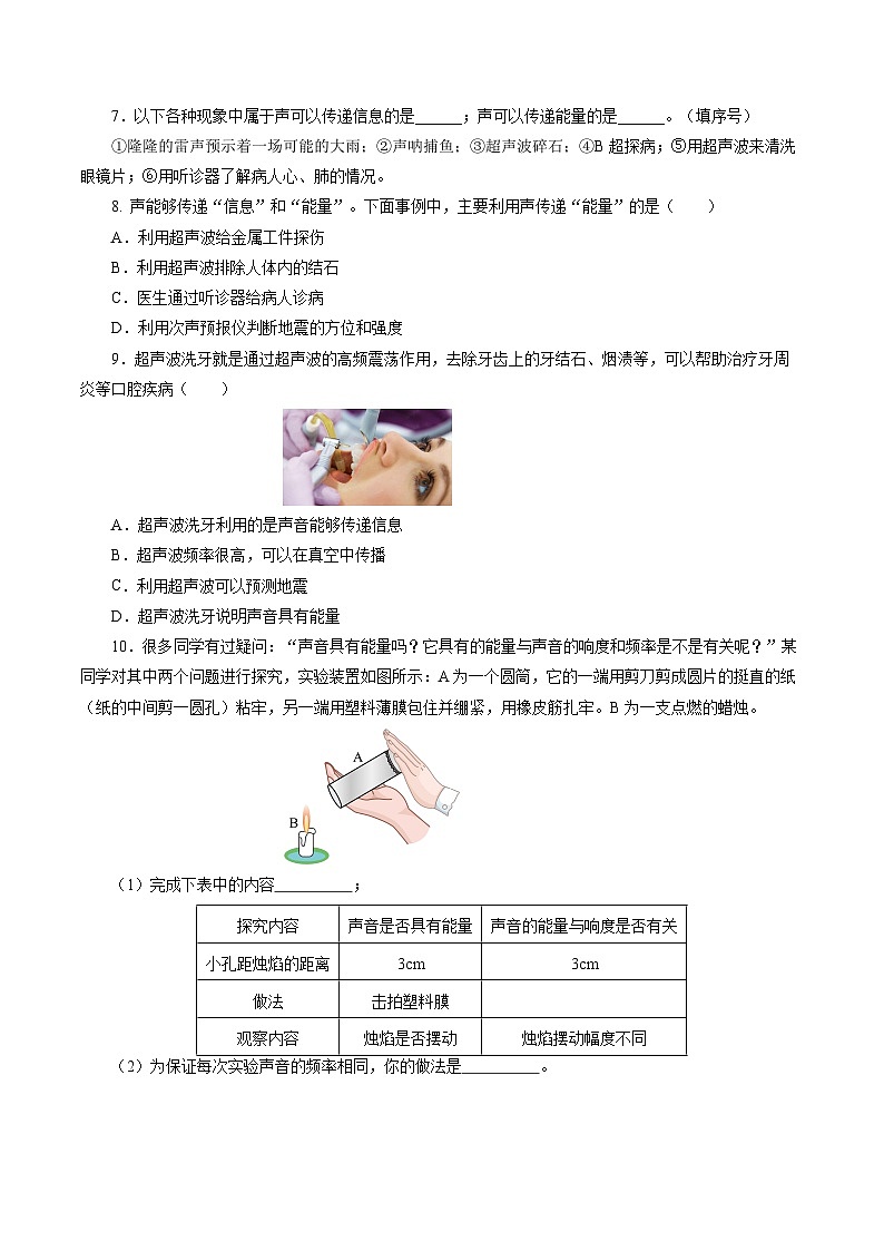 【人教版】八上物理 2.3 声的利用（课件+教案+导学案+同步练习+内嵌视频）02