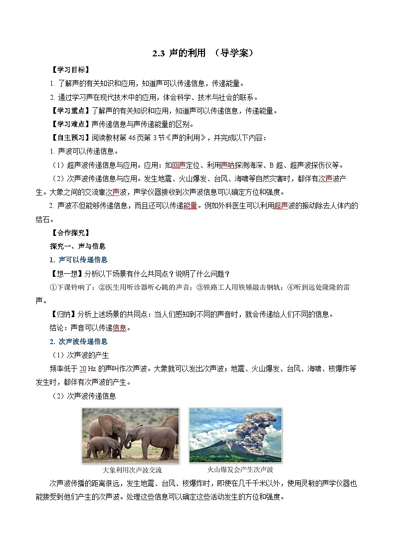 【人教版】八上物理 2.3 声的利用（课件+教案+导学案+同步练习+内嵌视频）01