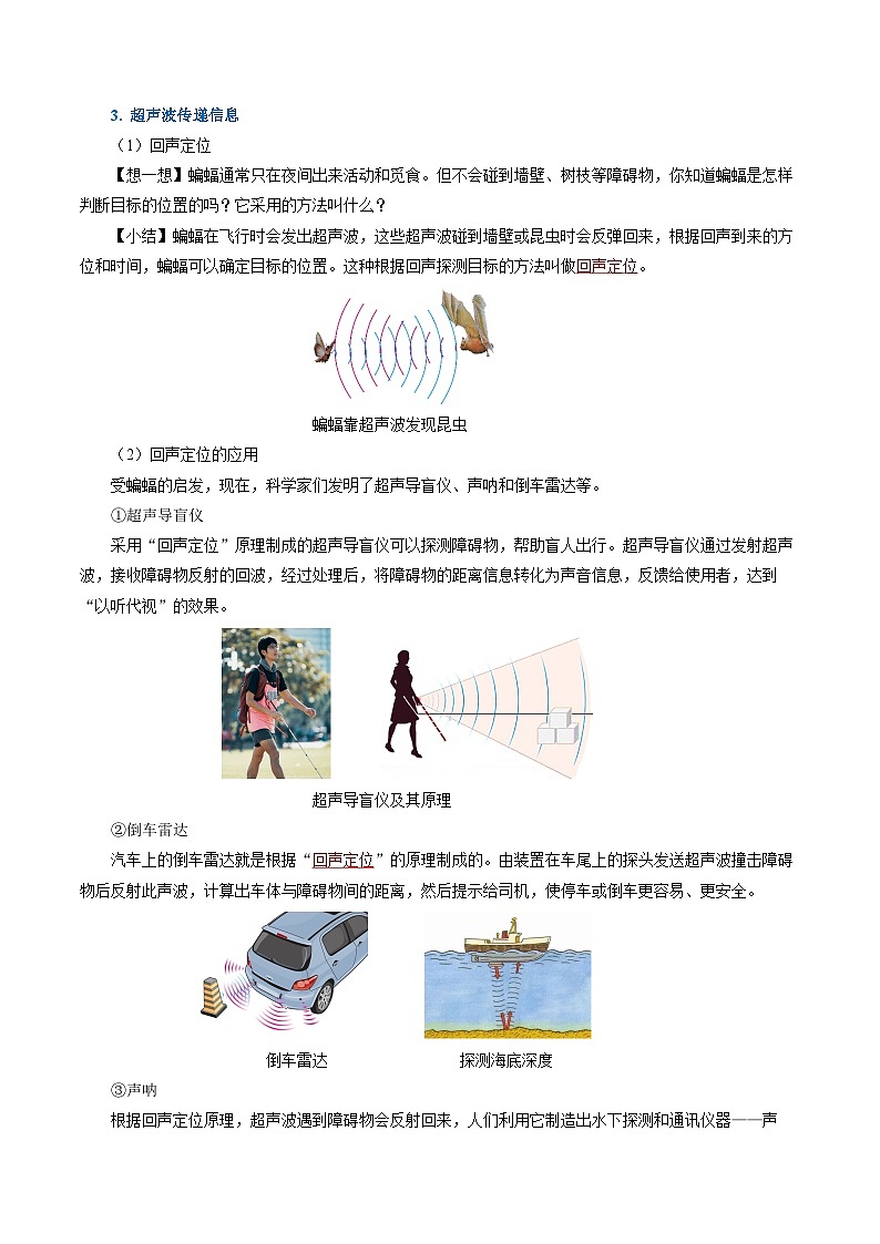 【人教版】八上物理 2.3 声的利用（课件+教案+导学案+同步练习+内嵌视频）02