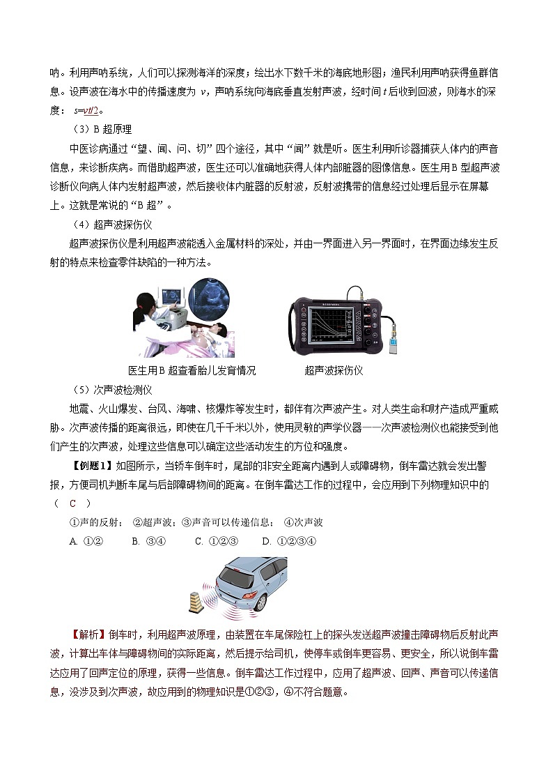 【人教版】八上物理 2.3 声的利用（课件+教案+导学案+同步练习+内嵌视频）03
