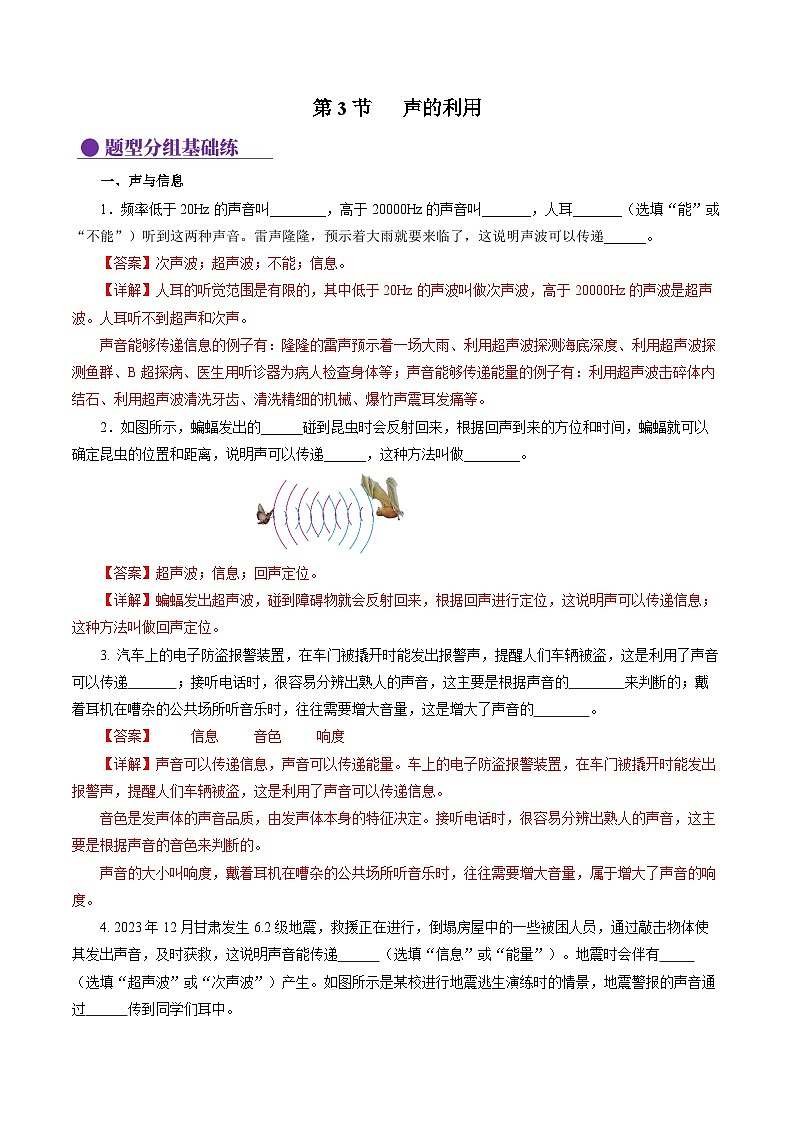 【人教版】八上物理 2.3 声的利用（课件+教案+导学案+同步练习+内嵌视频）01