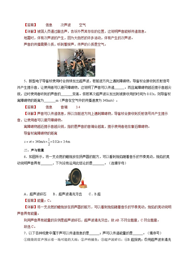 【人教版】八上物理 2.3 声的利用（课件+教案+导学案+同步练习+内嵌视频）02